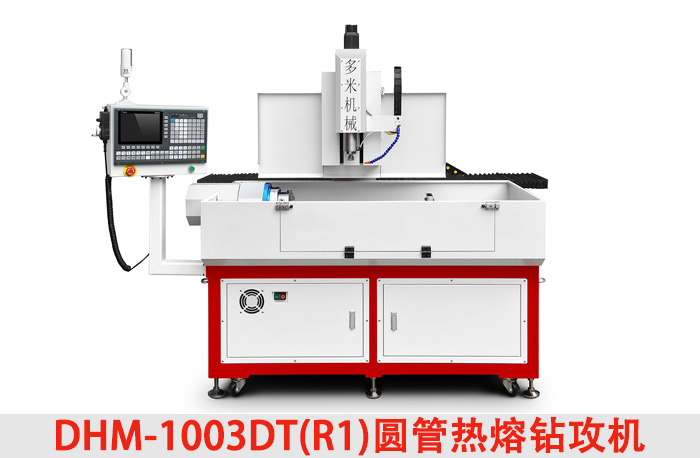 熱熔鉆攻機(jī)